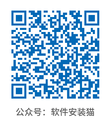 微信公众号软件安装猫二维码